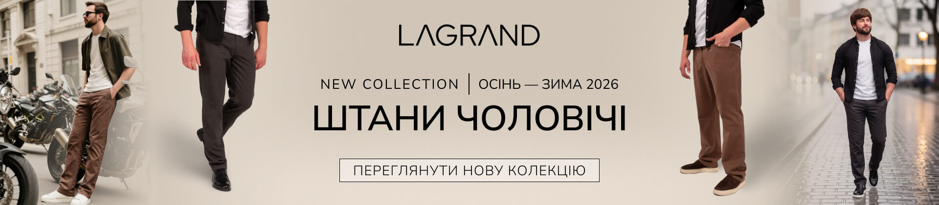 Чоловічі брюки